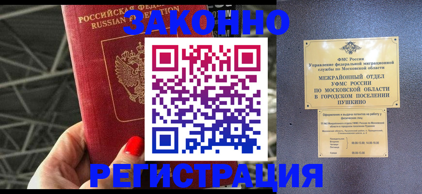 временная регистрация в Тыве