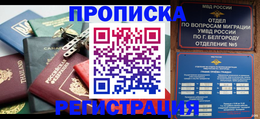 временная регистрация недорого в Тыве