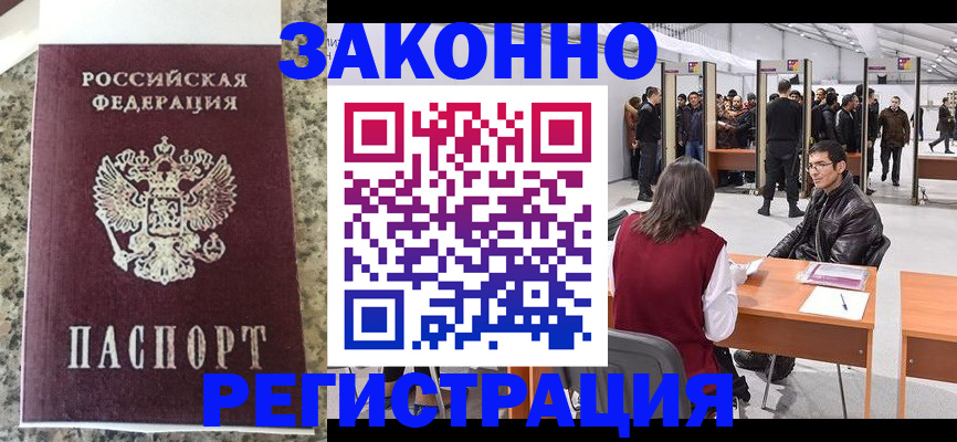 временная прописка в Тыве